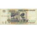 Банкнота 1000 рублей 1995 года (Артикул: K12-74332) — Фото №1