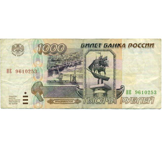 Банкнота 1000 рублей 1995 года (Артикул: K12-74332) — Фото №1
