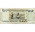 Банкнота 1000 рублей 1995 года (Артикул: K12-74332) — Фото №2