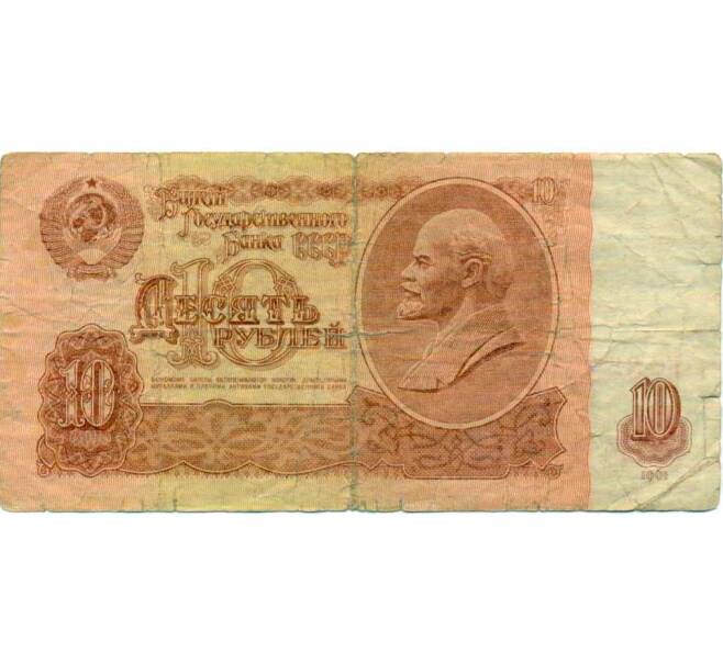 Банкнота 10 рублей 1961 года (Артикул: K12-74336) — Фото №1