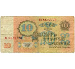 10 рублей 1961 года