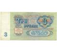 Банкнота 3 рубля 1961 года (Артикул: K12-74338) — Фото №2