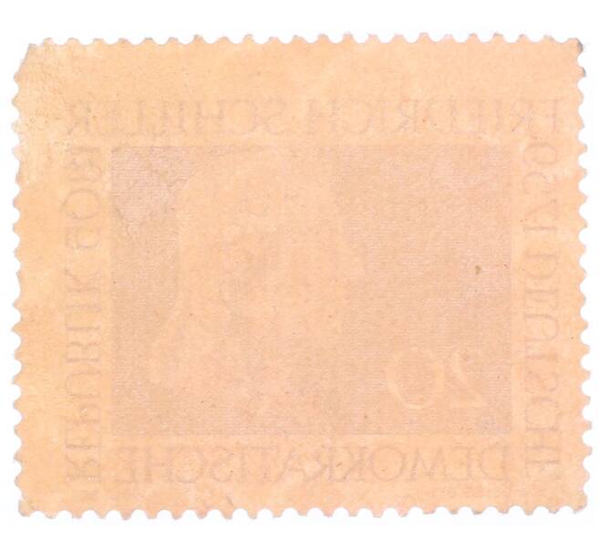 Почтовая марка 20 пфеннигов 1959 года Восточная Германия (ГДР) «Фридрих Шиллер» (Артикул: P2-0924) — Фото №2