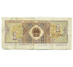 1 цзяо 1980 года Китай — Фото №2