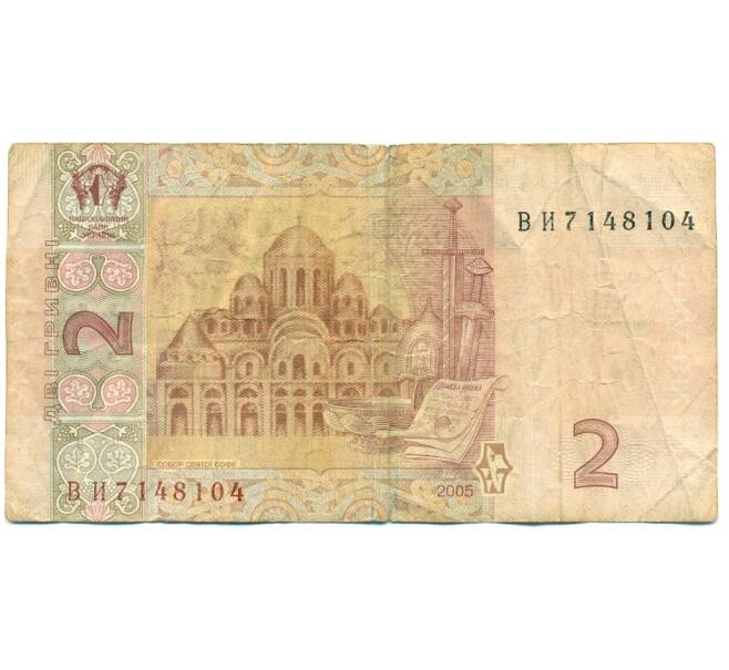 Банкнота 2 гривны 2005 года Украина (Артикул: T11-31427) — Фото №2