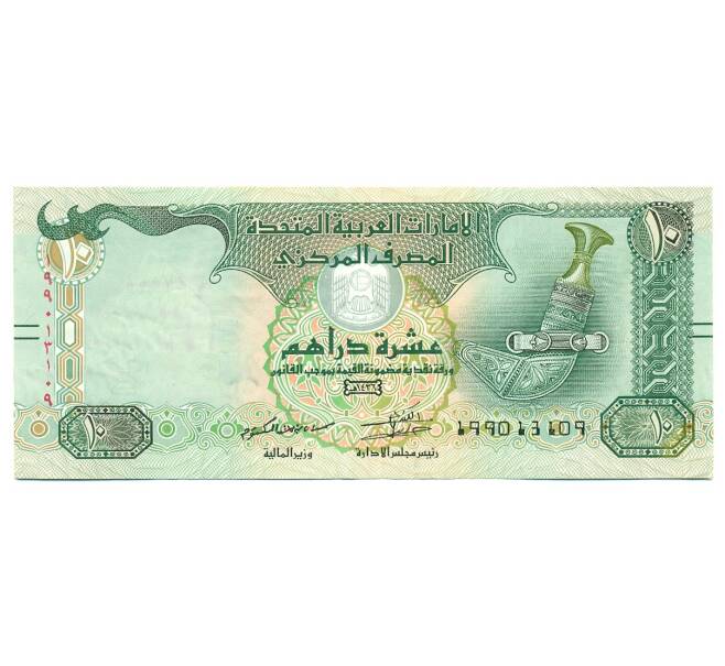 Банкнота 10 дирхамов 2015 года ОАЭ (Артикул: T11-31443) — Фото №1