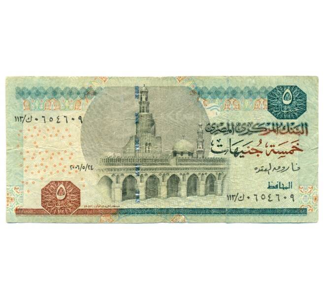 Банкнота 5 фунтов 2006 года Египет (Артикул: T11-31449) — Фото №1