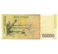 Банкнота 50000 вон 2009 года Южная Корея (Артикул: T11-31450) — Фото №2