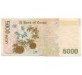 Банкнота 5000 вон 2006 года Южная Корея (Артикул: T11-31452) — Фото №2