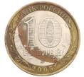 Монета 10 рублей 2005 года ММД «60 лет Победы» (Артикул: T11-31472) — Фото №2