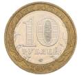 Монета 10 рублей 2005 года ММД «60 лет Победы» (Артикул: T11-31474) — Фото №2