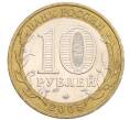 Монета 10 рублей 2005 года ММД «60 лет Победы» (Артикул: T11-31475) — Фото №2