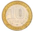Монета 10 рублей 2005 года ММД «60 лет Победы» (Артикул: T11-31477) — Фото №2