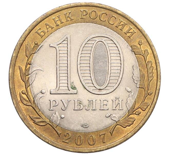 Монета 10 рублей 2007 года СПМД «Российская Федерация — Архангельская область» (Артикул: T11-31478) — Фото №2