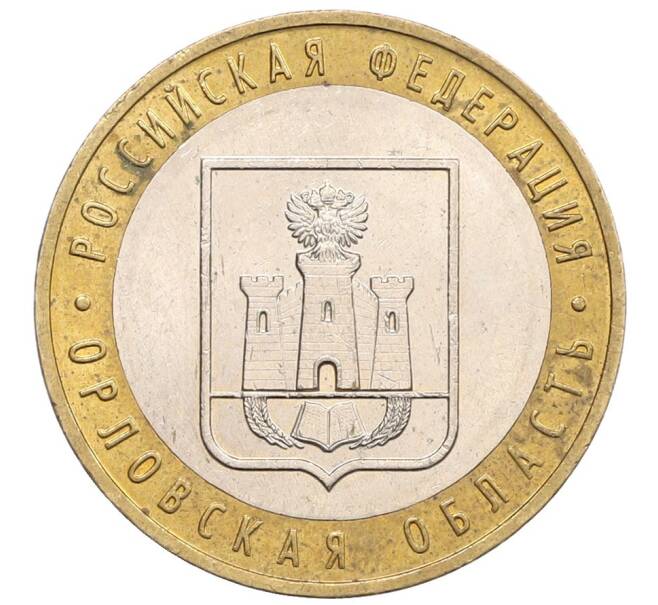 Монета 10 рублей 2005 года ММД «Российская Федерация — Орловская область» (Артикул: T11-31479) — Фото №1