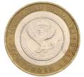 Монета 10 рублей 2006 года СПМД «Российская Федерация — Республика Алтай» (Артикул: T11-31480) — Фото №1