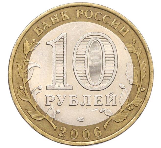Монета 10 рублей 2006 года СПМД «Российская Федерация — Республика Алтай» (Артикул: T11-31480) — Фото №2