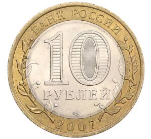 10 рублей 2007 года СПМД «Российская Федерация — Архангельская область» — Фото №2