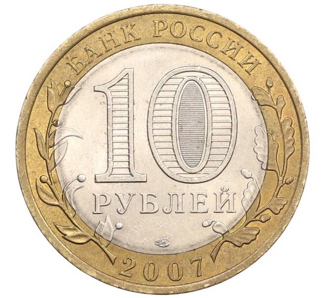 Монета 10 рублей 2007 года СПМД «Российская Федерация — Архангельская область» (Артикул: T11-31481) — Фото №2