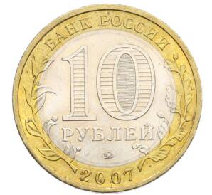 10 рублей 2007 года ММД «Российская Федерация — Липецкая область» — Фото №2