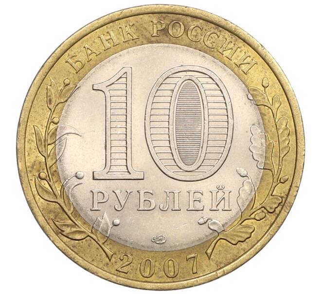 Монета 10 рублей 2007 года СПМД «Российская Федерация — Ростовская область» (Артикул: T11-31485) — Фото №2