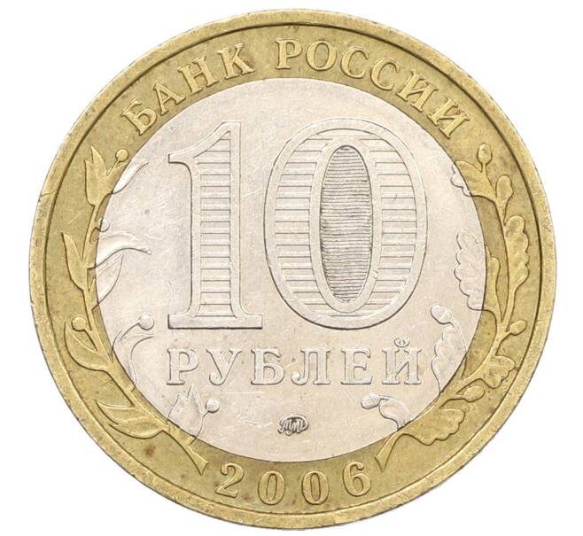 Монета 10 рублей 2006 года ММД «Российская Федерация — Приморский край» (Артикул: T11-31486) — Фото №2