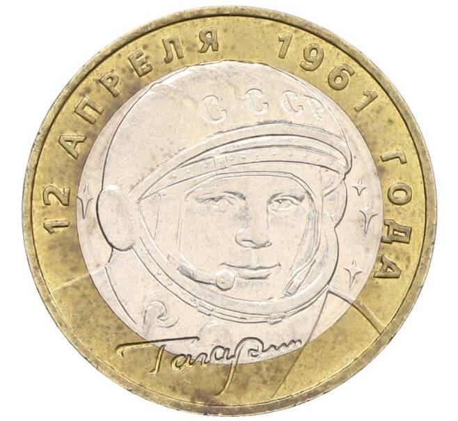Монета 10 рублей 2001 года ММД «Гагарин» (Артикул: T11-31488) — Фото №1