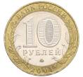 Монета 10 рублей 2001 года ММД «Гагарин» (Артикул: T11-31488) — Фото №2