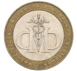 10 рублей 2002 года СПМД «Министерство финансов» — Фото №1