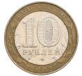 Монета 10 рублей 2002 года СПМД «Министерство финансов» (Артикул: T11-31491) — Фото №2