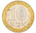 Монета 10 рублей 2002 года ММД «Вооруженные силы РФ» (Артикул: T11-31493) — Фото №2