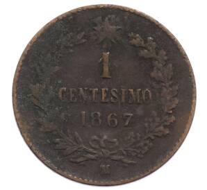 1 чентезимо 1867 года Италия — Фото №1