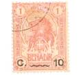 Почтовая марка 10 чентезимо 1907 года Сомалия (Итальянская администрация) (Надпечатка на 1 анне 1903 года) (Артикул: P2-0956) — Фото №1