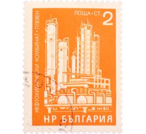 Почтовая марка 2 стотинки 1971 года Болгария «Нефтехимический комбинат в Плевене»