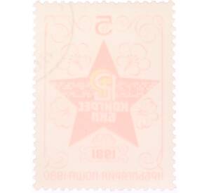 Почтовая марка 5 стотинок 1980 года Болгария «12-й конгресс БКП»