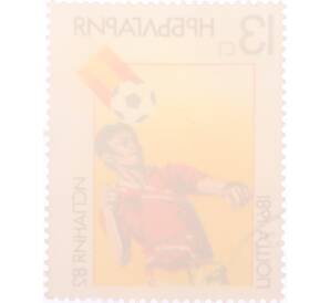 Почтовая марка 13 стотинок 1981 года Болгария «Чемпионат Мира 1982 года в Испании»