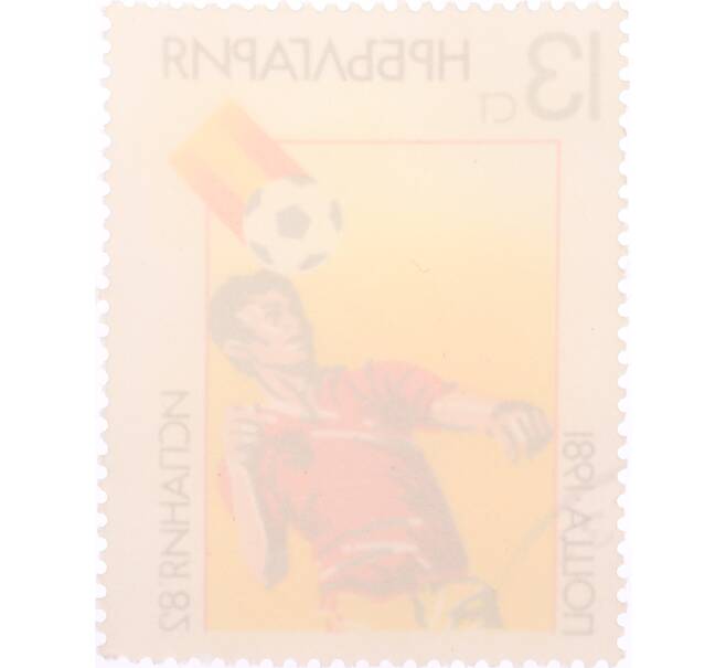 Почтовая марка 13 стотинок 1981 года Болгария «Чемпионат Мира 1982 года в Испании» (Артикул: K12-74603) — Фото №2