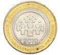Монета 10 рублей 2010 года СПМД «Всероссийская перепись населения» (Артикул: T11-31515) — Фото №1