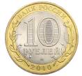 Монета 10 рублей 2010 года СПМД «Всероссийская перепись населения» (Артикул: T11-31515) — Фото №2