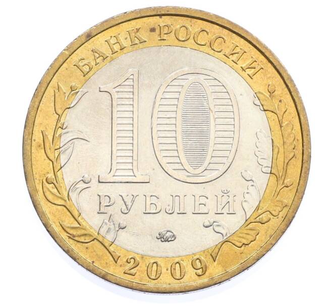 Монета 10 рублей 2009 года ММД «Древние города России — Калуга» (Артикул: T11-31518) — Фото №2