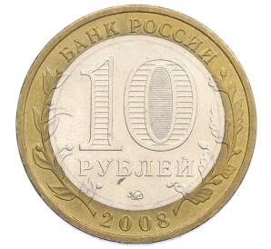 10 рублей 2008 года ММД «Древние города России — Азов»