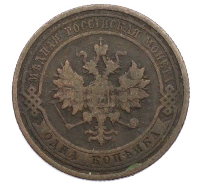 Монета 1 копейка 1910 года СПБ (Артикул: T11-31522) — Фото №2