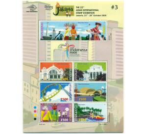 Полный лист марок 2008 года Индонезия «22-я Азиатская международная выставка марок - Выставки и ярмарки» — Фото №1