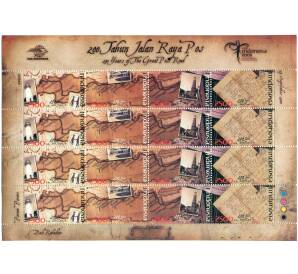 Полная серия марок 2008 года Индонезия «200 лет Великой почтовой дороге» на листе — Фото №1