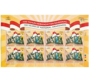 Полная серия марок 2008 года Индонезия «100 лет национального пробуждения Индонезии» на листе — Фото №1