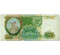 Банкнота 1000 рублей 1993 года (Артикул: K12-74660) — Фото №1