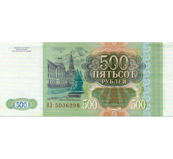 Банкнота 500 рублей 1993 года (Артикул: K12-74661) — Фото №2