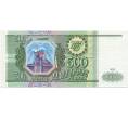 Банкнота 500 рублей 1993 года (Артикул: K12-74662) — Фото №1