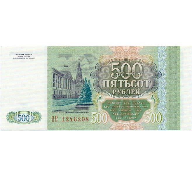 Банкнота 500 рублей 1993 года (Артикул: K12-74662) — Фото №2
