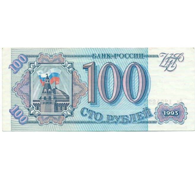 Банкнота 100 рублей 1993 года (Артикул: K12-74666) — Фото №1